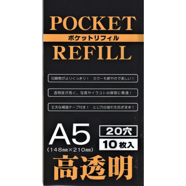 10枚入り A5サイズ 高 透明 ポケットリフィル 20穴 A5 Size Transparent ...