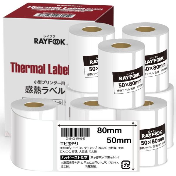 HAPPEAST 徳用 感熱ラベルシール 50×80mm 【800枚=100枚×8巻】 ポータブル感...