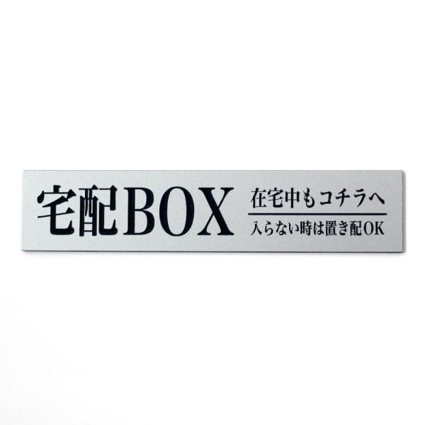 MKE 耐久性に自信!! 宅配BOXプレート (置き配OK/シール/刻印)