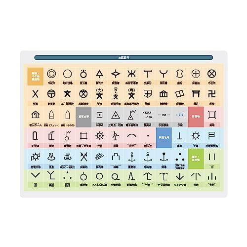 【地図記号下敷き】 A4サイズ 学習用 受験