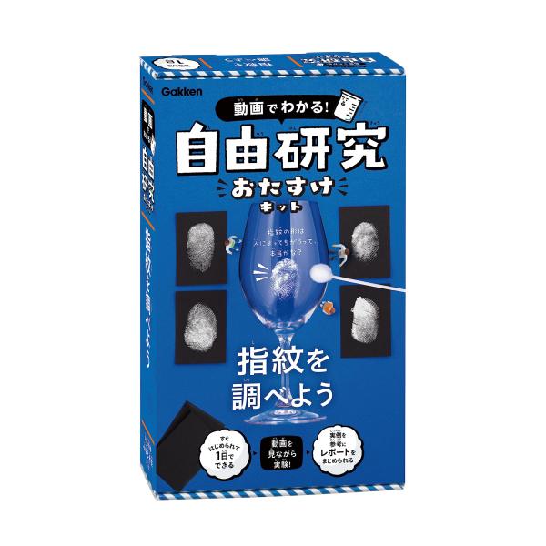 Gakken 学研_動画でわかる! 自由研究おたすけキット 指紋を調べよう(対象年齢:小学3年生以上...