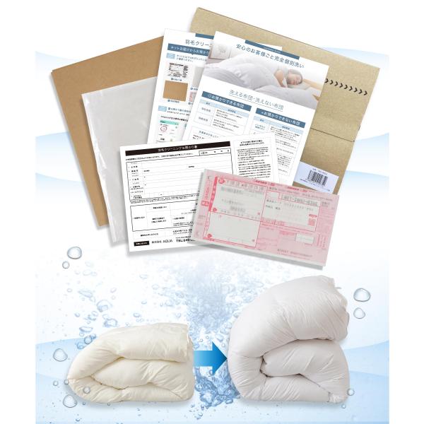 【羽毛布団クリーニングサービス】自宅に引き取り 最長6ヶ月長期保管無料 シングル 2枚用 7851A...