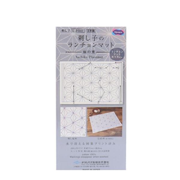 Olympus オリムパス 刺しゅう布 『刺し子 ランチョンマット 布パック 麻の葉 白 L-100...