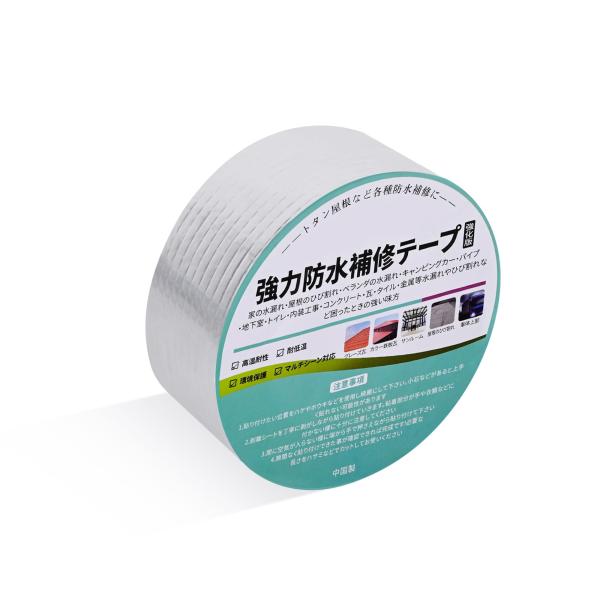 ブチルテープ 超強力防水テープ 水漏れ補修テープ 雨漏り補修テープ ダクトテープ アルミテープ 超強...