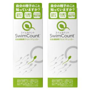 SwimCount（スイムカウント）前進運動精子セルフチェッカー ２回分の商品画像