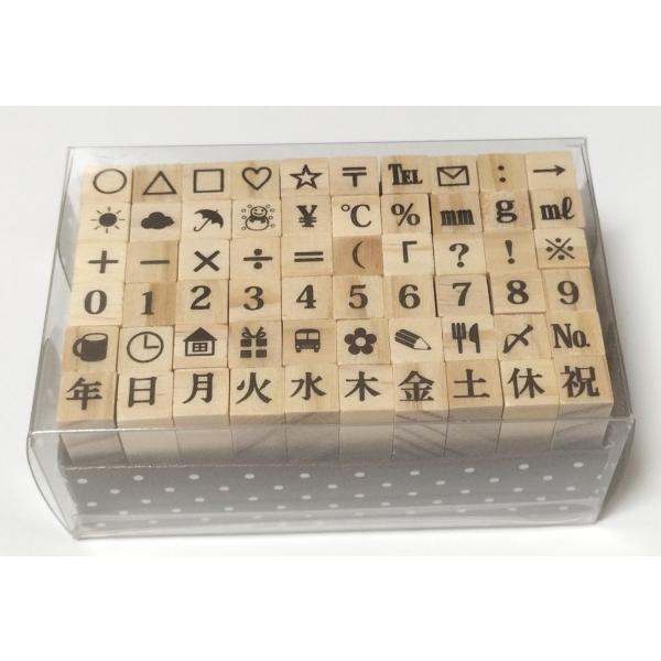 ウッドスタンプ スケジュールアイコン 数字 曜日 記号 60種類 木製 ハンコ 印鑑 手帳 スケジュ...