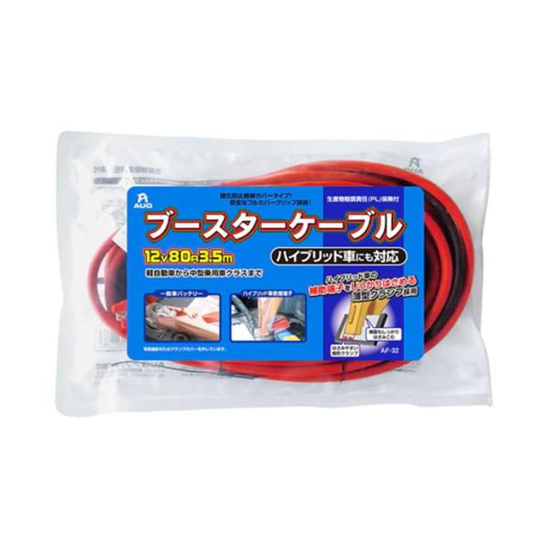 AUG(アウグ) ブースターケーブル 12V 80A 3.5M AF-32 軽自動車~中型乗用車 H...