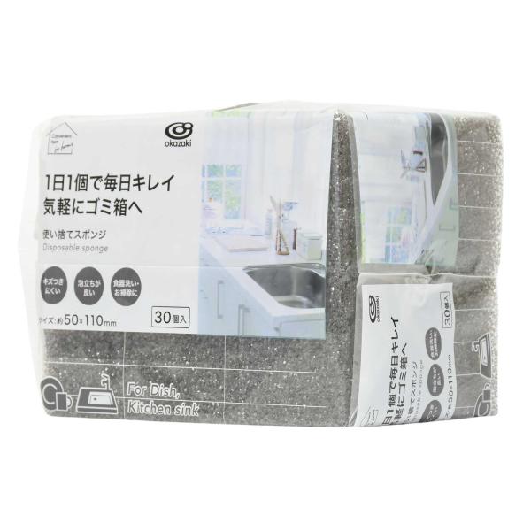 オカザキ キッチンスポンジ 使い捨てスポンジ グレー 30個入 食器 コップ グラス 茶碗 皿 毎日...