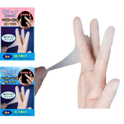 Felizchi 指先 保護 指ガード 指サック 使い捨て 伸縮 S M 30入り 100入り 防水...
