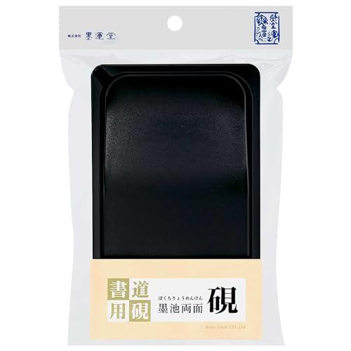 墨運堂 硯 墨池両面硯 5.3寸 24082