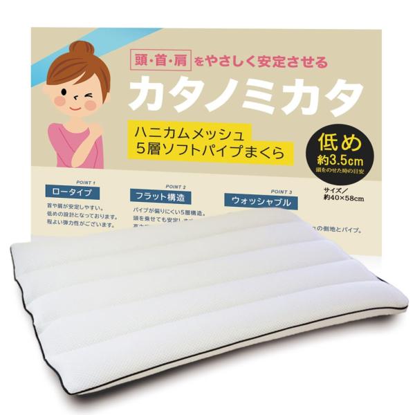 sunny days 枕 低め カタノミカタ 母の日 洗える パイプ まくら 夏 蒸れにくい 肩 頭...