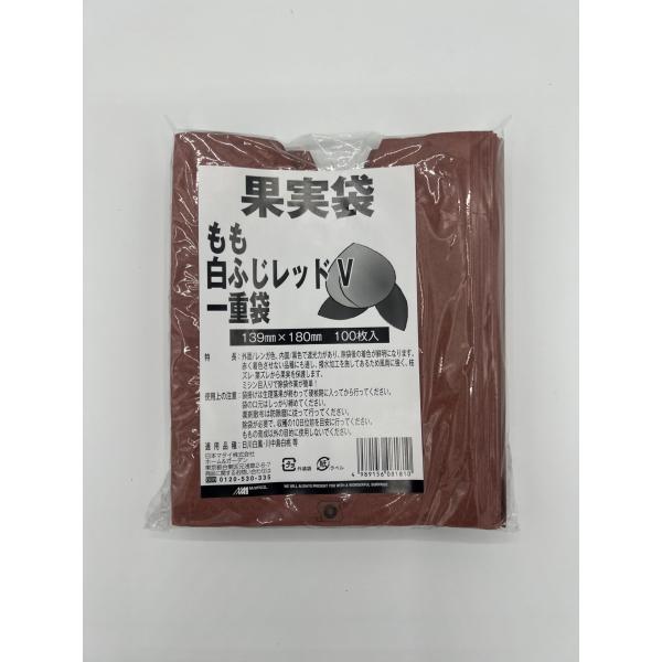 果実袋 もも袋 しらふじレッドV一重袋(139×180) 100枚入