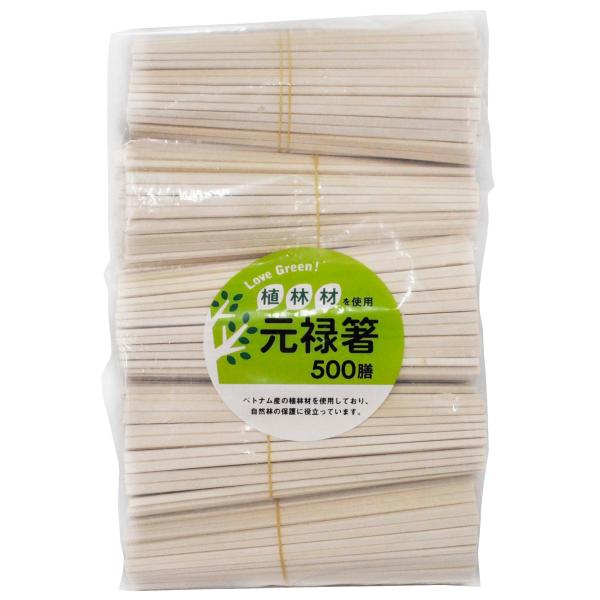 大和物産 Love Green! 業務用 割り箸 元禄箸 裸 溝が入って割りやすい 植林材 無漂白 ...