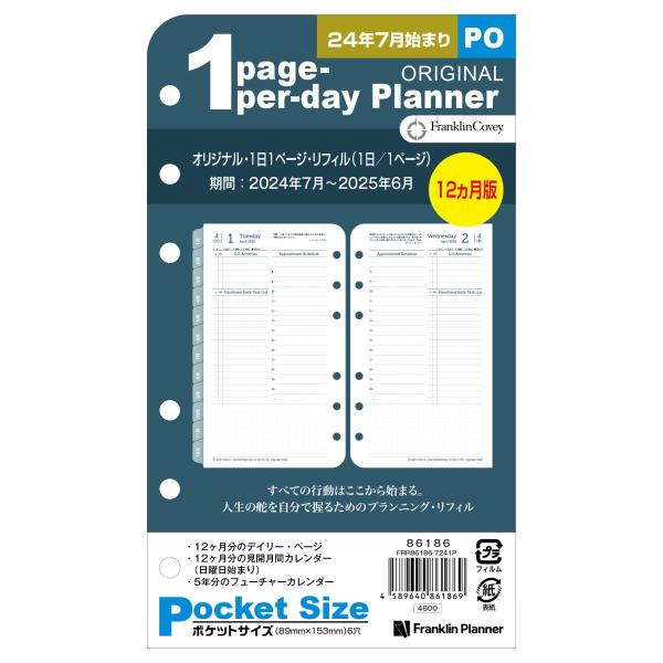 フランクリン・プランナー オリジナル 1日1ページ デイリー リフィル 12ヶ月版 2024年7月始...