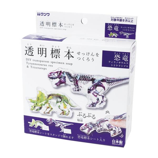 クツワ 工作キット 透明標本せっけんをつくろう 恐竜 PT211A