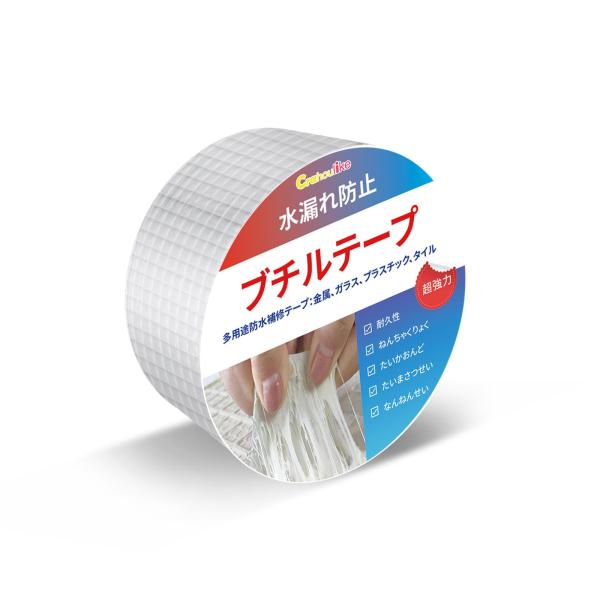 （幅5cm×長さ5m）防水ブチルテープ 高粘着性 耐熱耐低温 屋外耐水雨漏り補修 多用途強力テープ ...