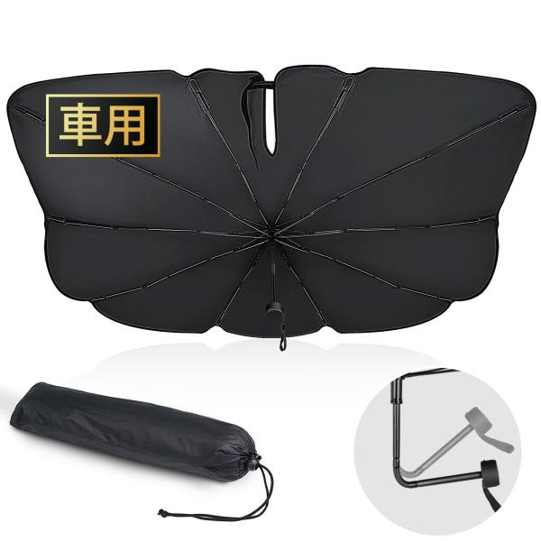 サンシェード 車 フロント【2024改良式曲がる中棒・強化十本骨】【ガラス繊維製の傘骨先端】傘式 車...