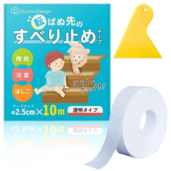 【転ばぬ先の】階段 滑り止めテープ 転倒防止 透明 フリーカット 室内用 Ouchi+Design ...