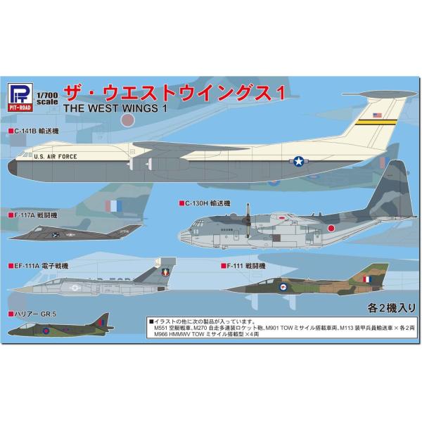 ピットロード 1/700 スカイウェーブシリーズ ザ・ウェストウィングス1 プラモデル S78 (飛...
