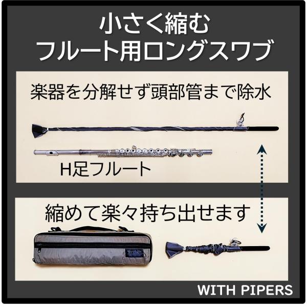 小さく縮むフルート用ロングスワブ(フルート用の掃除棒) (グレー)