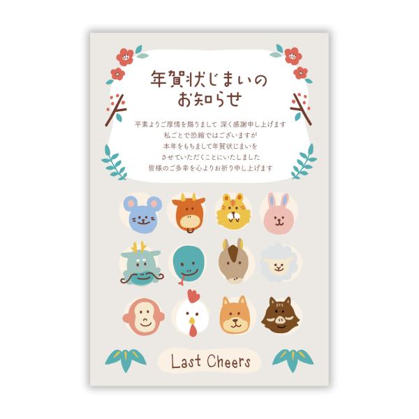 年賀状じまい ハガキ 10枚入り【年内にお知らせ】私製はがき（翌年も使えるデザイン）【フチなし全面プ...