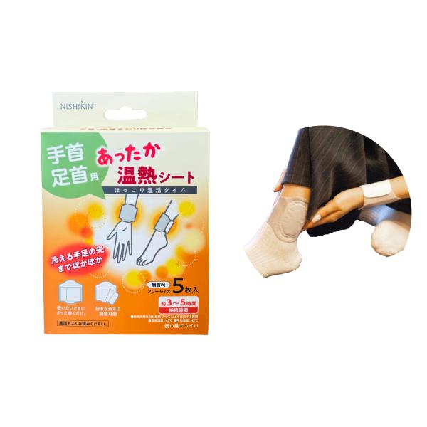 使い捨てカイロ あったか温熱シート (手首・足首用) 1パック5枚いり さっと巻くだけ 室内 温活習...