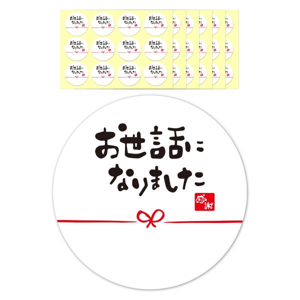 gift-ippo お世話になりました シール 72枚 4cm 退職 転勤 メッセージ ギフト 感謝...