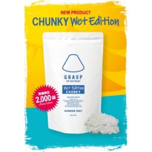 グラスプ(GRASP)　チャンキー ウェットエディション クライミング