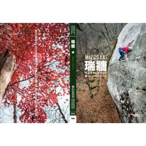 岩と雪 ベストセレクション 山と渓谷社 クライミング ボルダリング