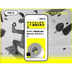M2C クライミングテープ テーピング クライ...の詳細画像3