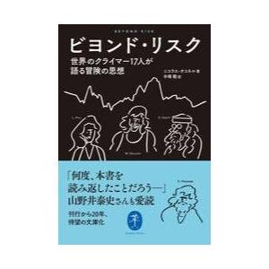 ビヨンドリスク 山と渓谷社 クライミング　ボルダリング　本