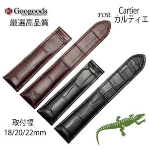 ①カルティエ用 クロコダイル   20mm-18mm googoods_clb004-18x20