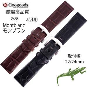 For Montblanc モンブラン 汎用ワニレザーベルト 受注生産品 腕時計 交換ベルト ワニ革 クロコ 22mm/24mm clb036｜googoods