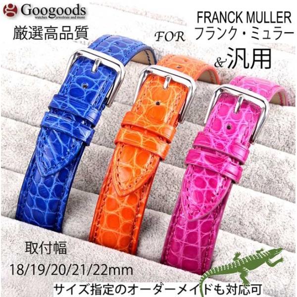 For FRANCK MULLER フランク・ミュラー 汎用ワニレザーベルト 受注生産品 腕時計 交...