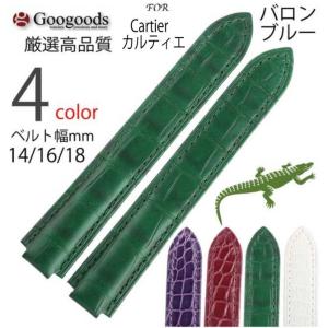 For カルティエ タンク ワニレザーベルト 受注生産品 腕時計ベルト