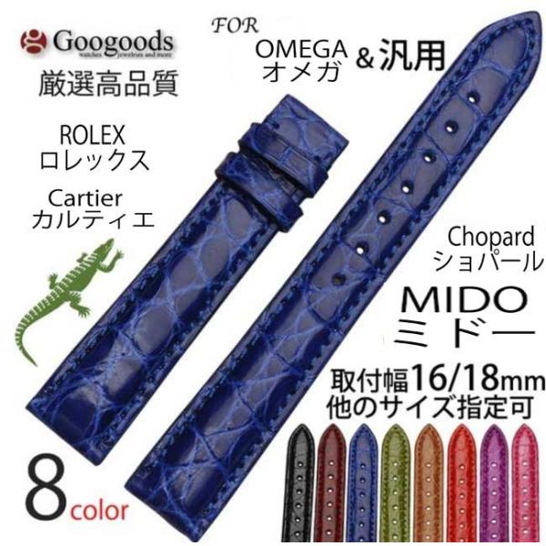 For OMEGA オメガ Chopard ショパール 汎用ワニレザーベルト 受注生産品 腕時計 交...