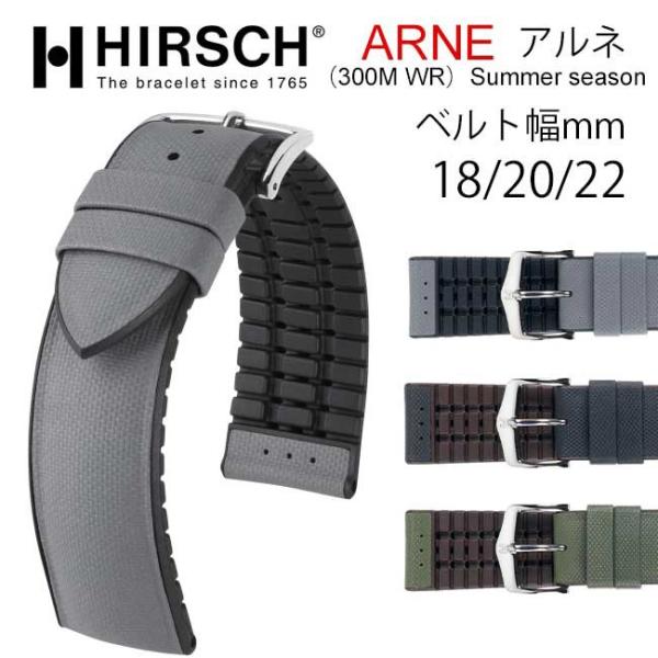 HIRSCH/ARNE ヒルシュ/アルネ 腕時計交換ベルト 18mm/20mm/22mm 300M耐...