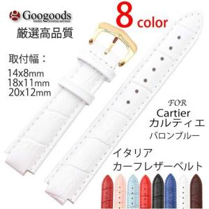 For カルティエ バロンブルー 幅14/18/20ｍｍ 時計バンド イタリアレザーベルトlb061｜googoods