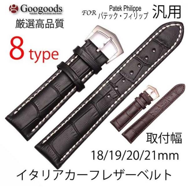 For Patek Philippe パテック・フィリップ &amp; 汎用 幅18/19/20/21mm ...