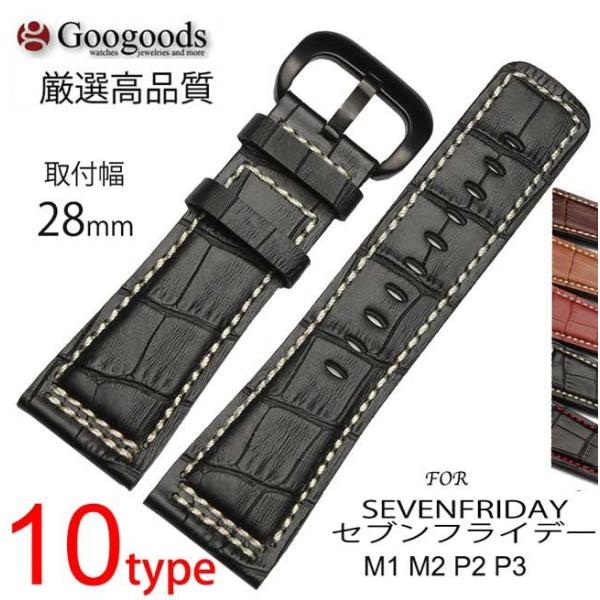 For セブンフライデー SEVENFRIDAY 幅28ｍｍ 時計バンド イタリアレザーベルト lb...