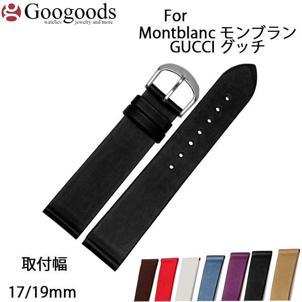 For Montblanc モンブラン、GUCCI グッチ 幅17/19mm 時計バンド レザーベル...