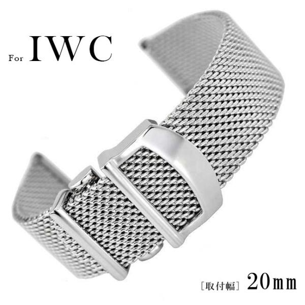 For IWC 高級メッシュメタル腕時計バンド 汎用 交換バンド 幅20mm/22mm MSB111