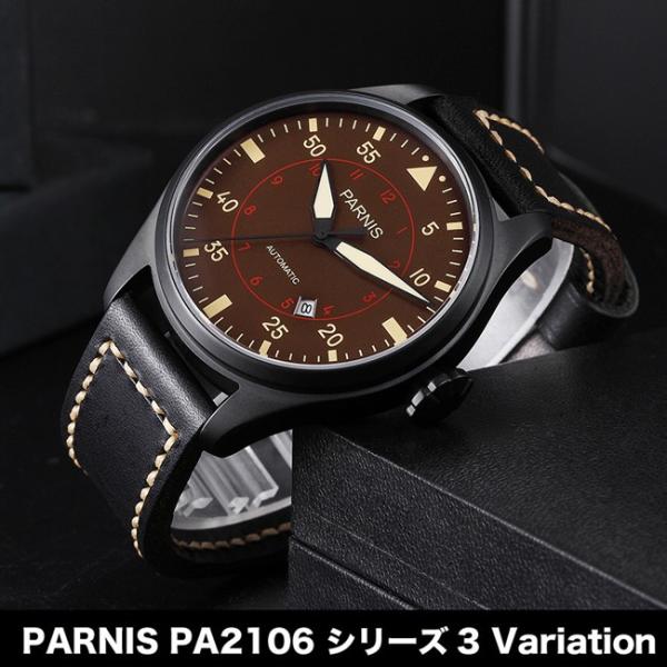 メンズ腕時計 PARNIS パーニス 自動巻き カレンダー PA2106 バリエーション3種類