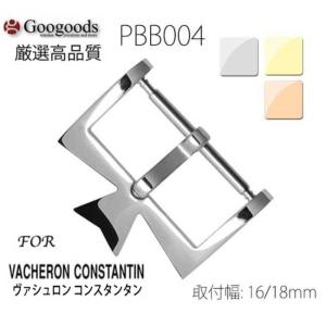 For VACHERON CONSTANTIN ヴァシュロン コンスタンタン 腕時計ベルトストラップ用尾錠バックル PBB004