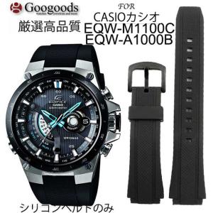 For  EQW-M1100C/EQW-A1000B用時計ベルト シリコンラバー腕時計バンド RSB037｜googoods