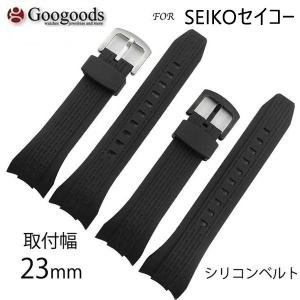 For SEIKO セイコー シリコンバンド 腕時計 交換ベルト 幅23mm RSB038｜googoods