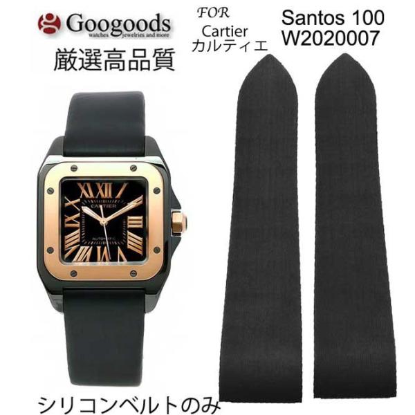 For サントス100 W2020007 幅25ｍｍ 時計ベルト シリコン腕時計バンド RSB043