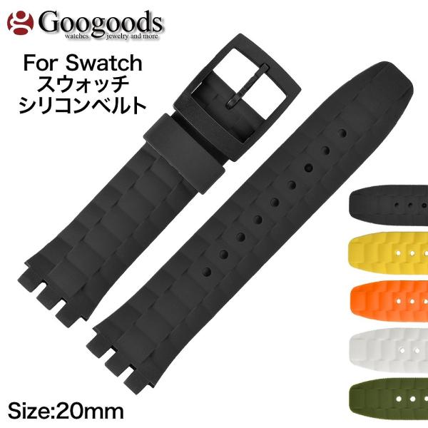 For スウォッチ swatch 社外品 腕時計ベルト ラバーバンド 交換用 幅20mm RSB13...