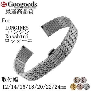 For LONGINES ロンジン Rosshini ロッシーニ ステンレスベルト SB186 取付幅12/14/16/18/20/22/24mm