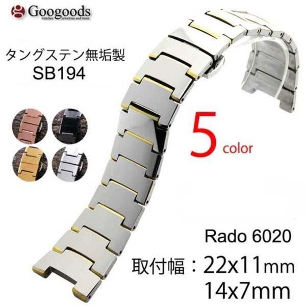 For RADO 6020 ラドー タングステン無垢製ベルト 受注生産品 取付幅14mm凹幅7mm/...